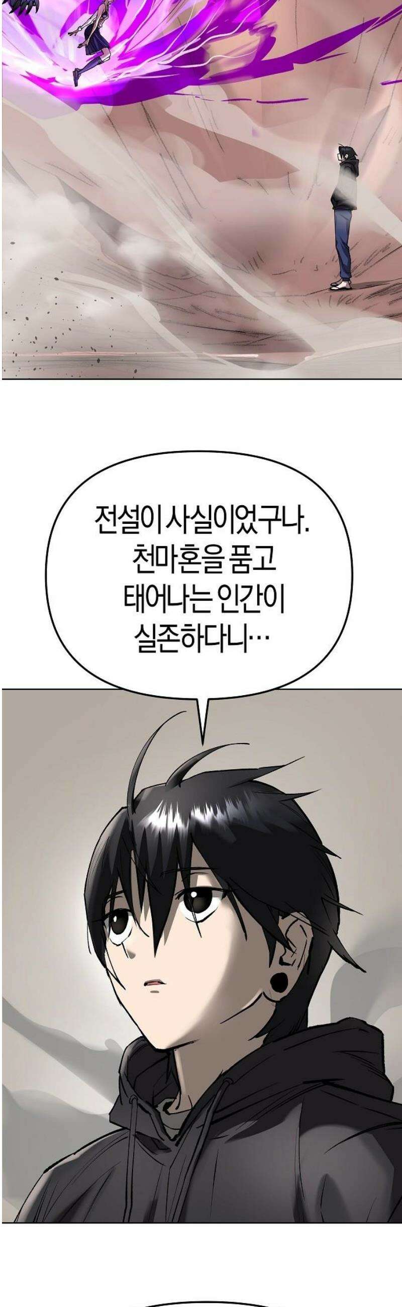 우주천마 3077 53화 10