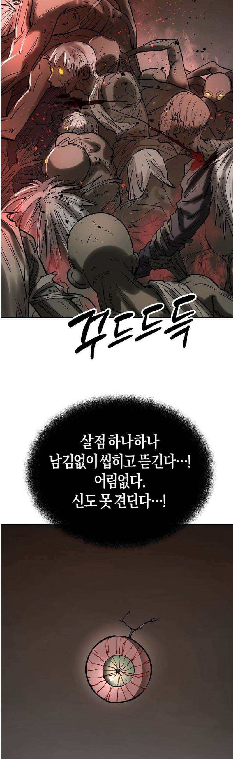 우주천마 3077 53화 50