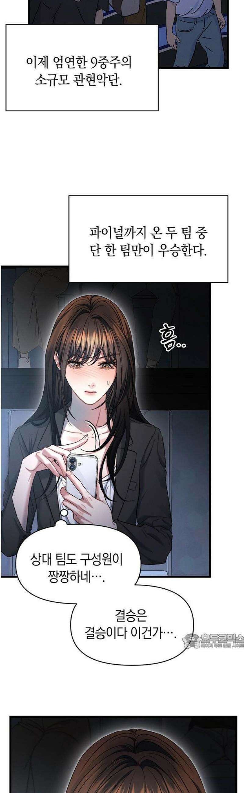 우아한 욕망 100화 2