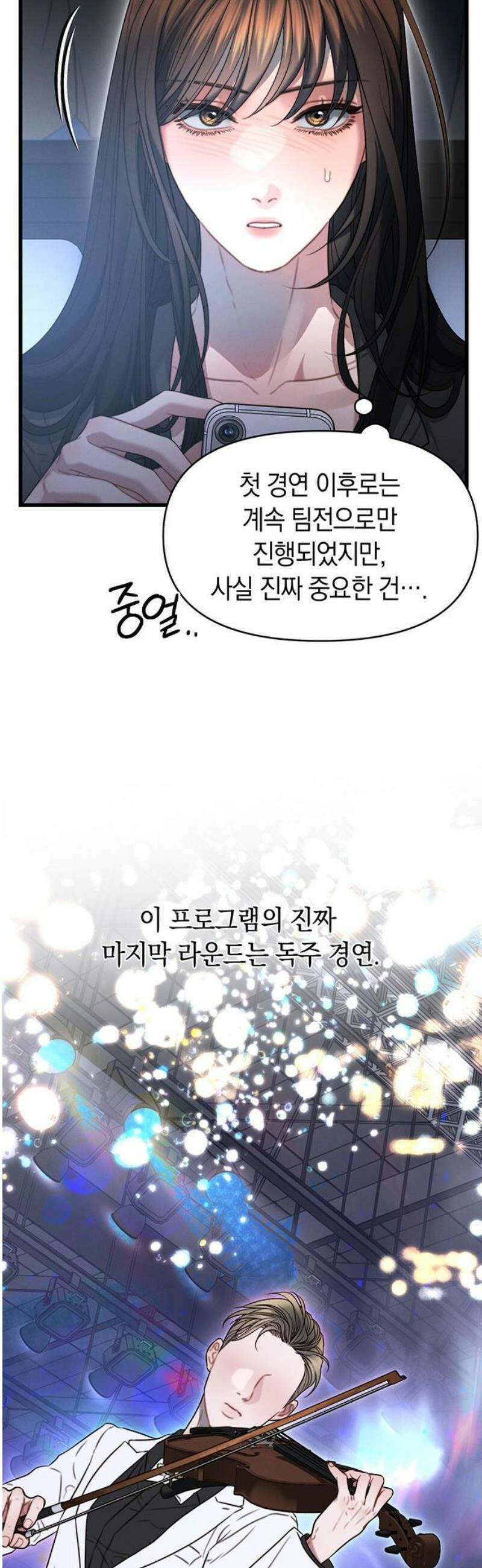 우아한 욕망 100화 3
