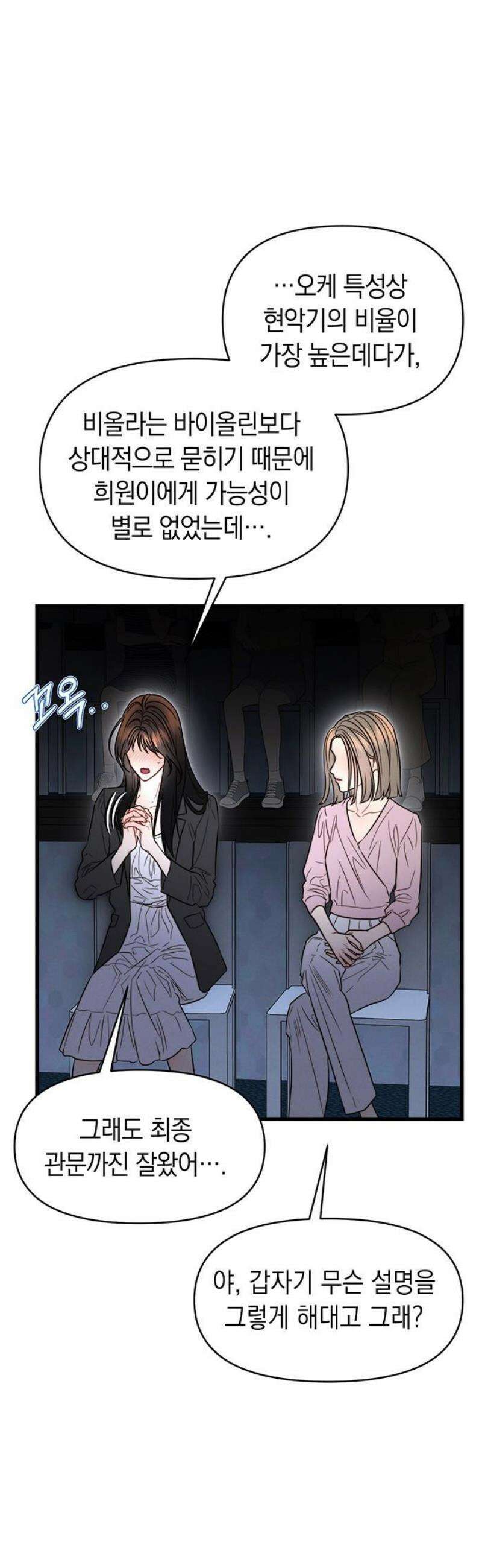 우아한 욕망 100화 5