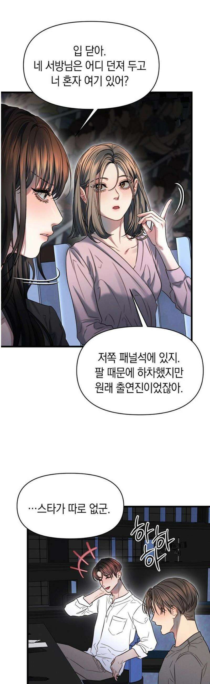 우아한 욕망 100화 6