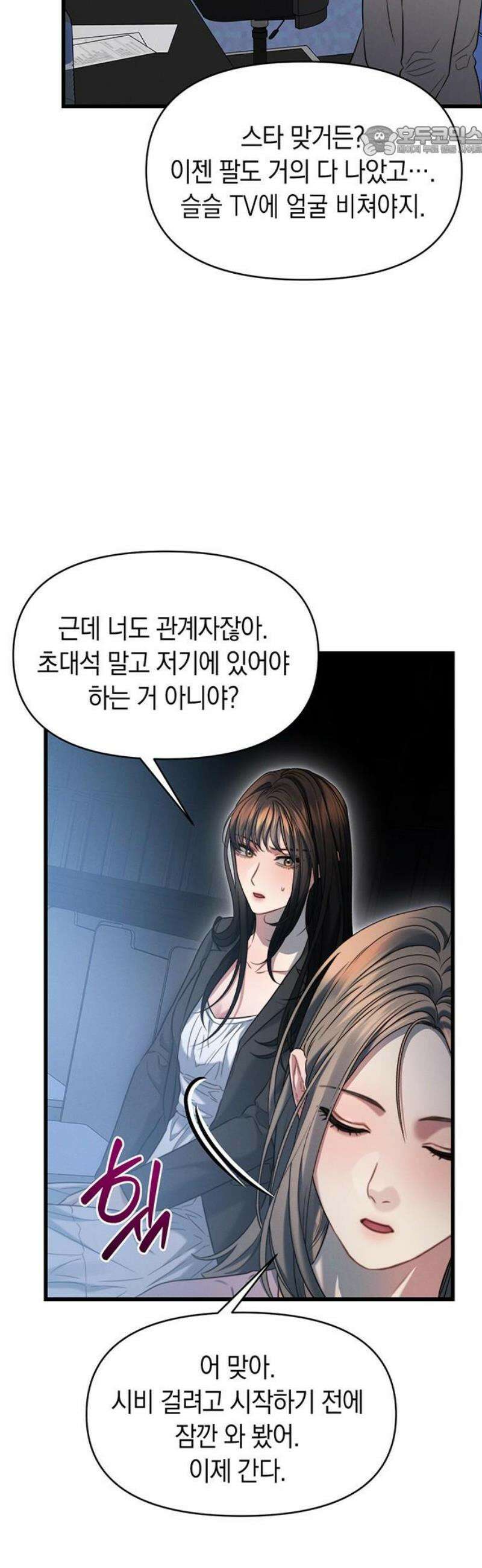 우아한 욕망 100화 7