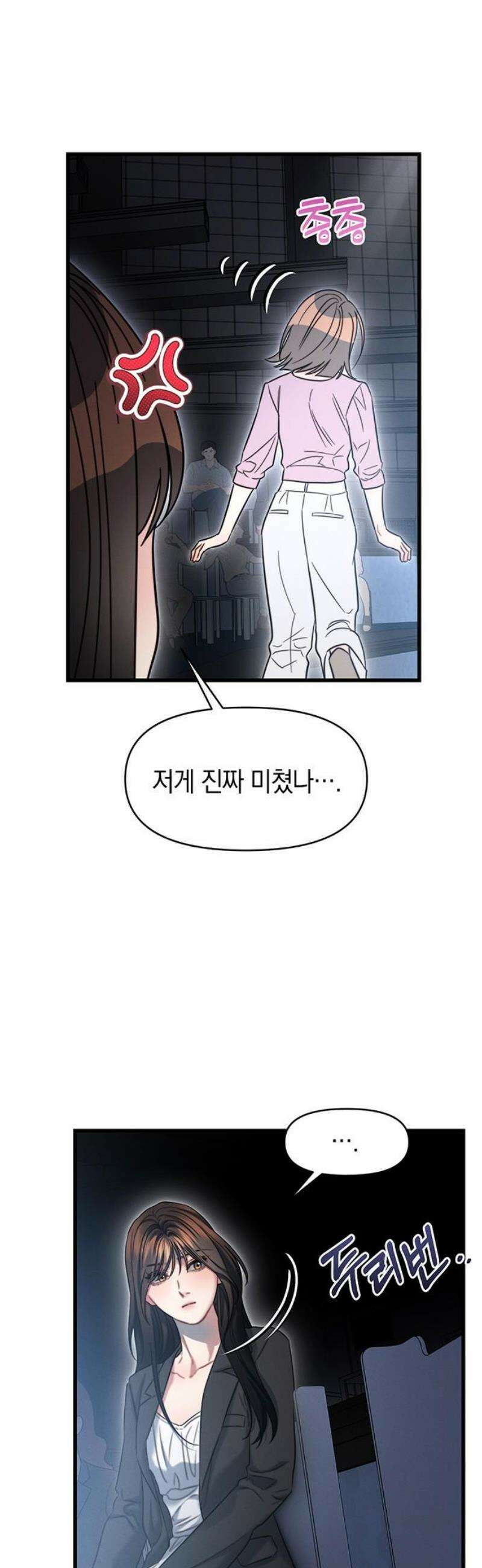 우아한 욕망 100화 8