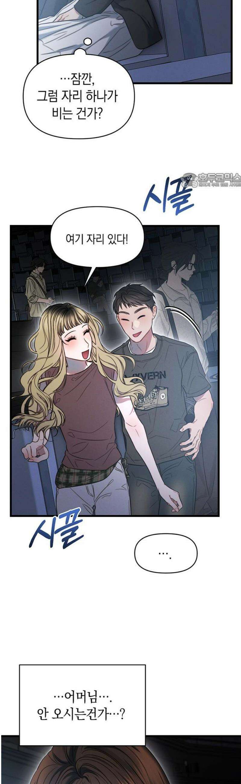 우아한 욕망 100화 9