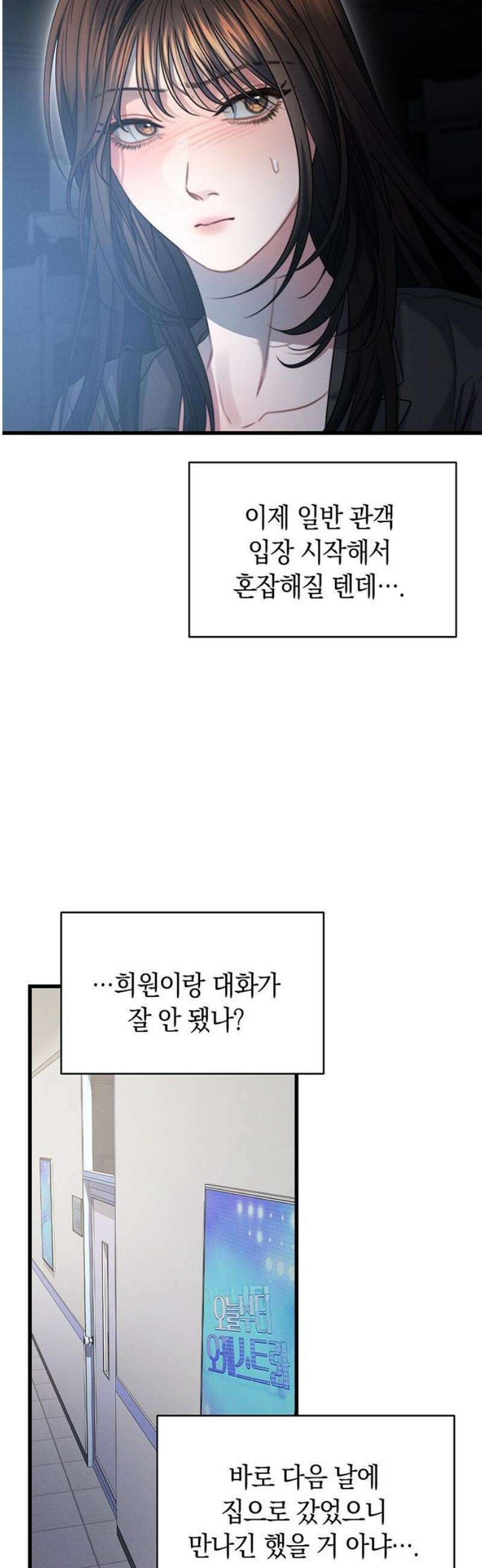 우아한 욕망 100화 10