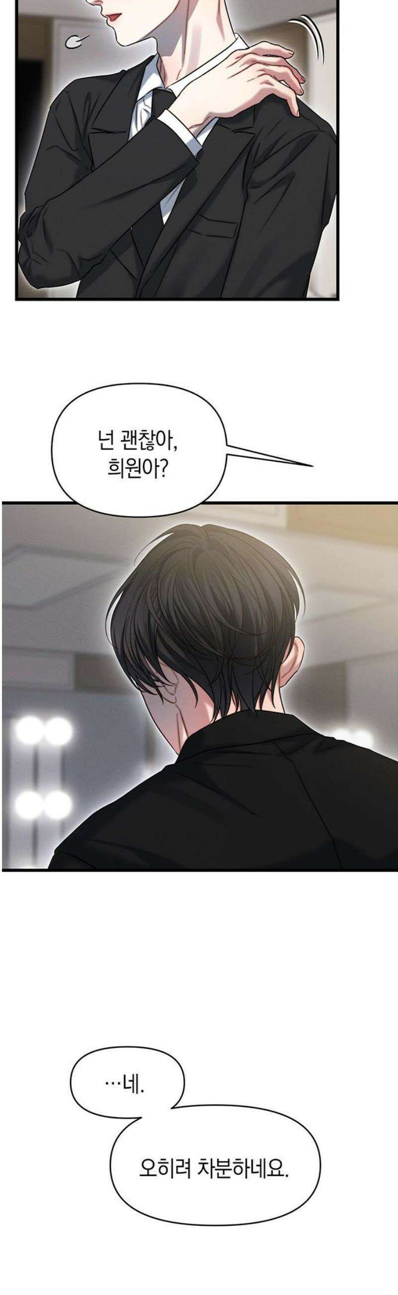 우아한 욕망 100화 12