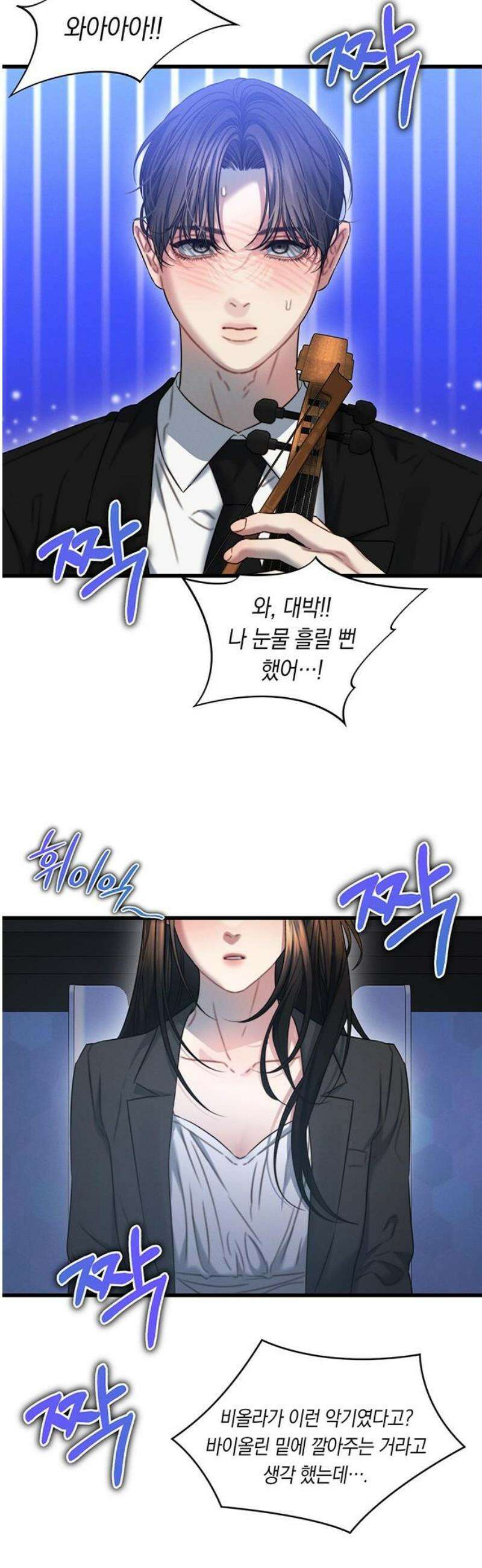 우아한 욕망 100화 23