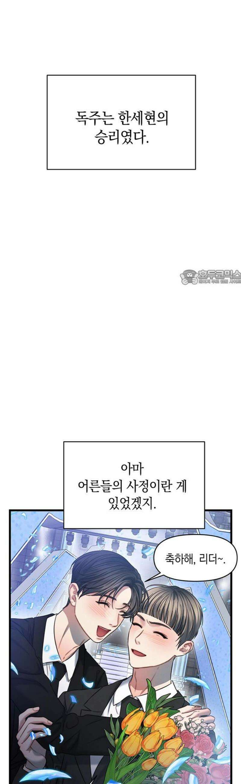 우아한 욕망 100화 26