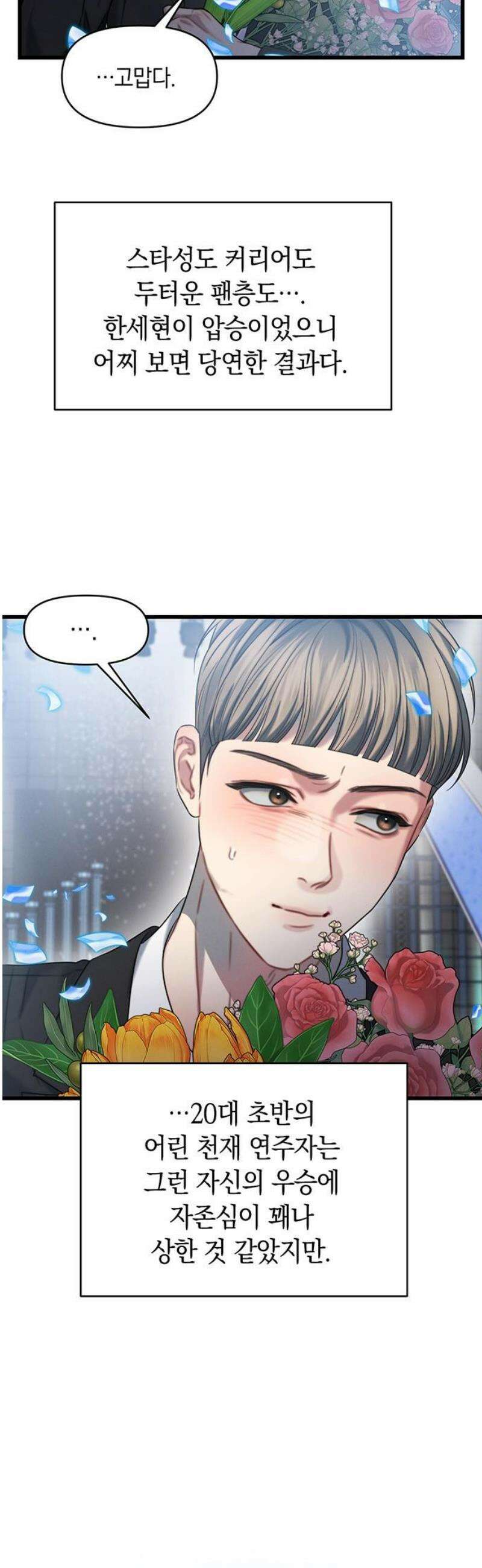 우아한 욕망 100화 27