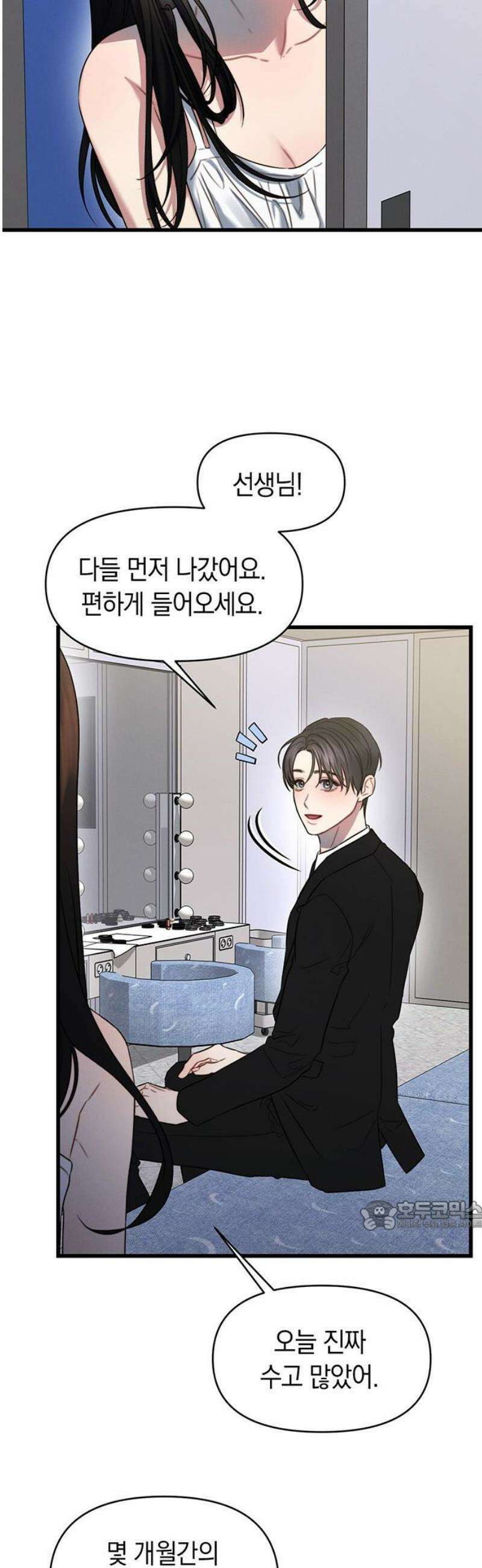 우아한 욕망 100화 32
