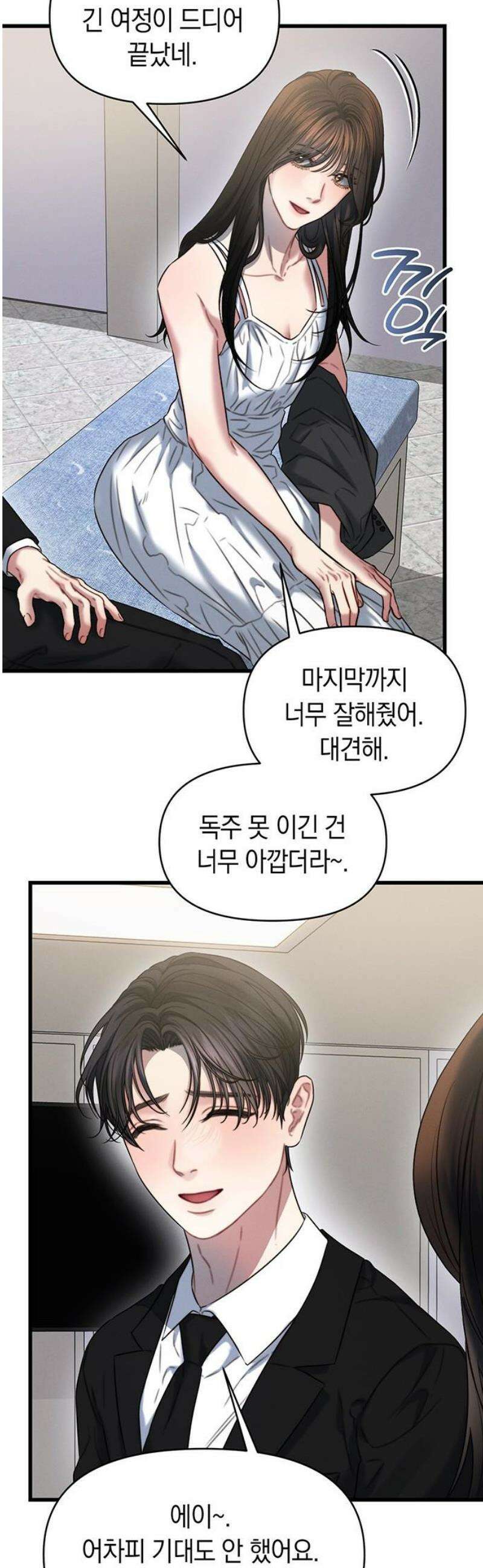 우아한 욕망 100화 33