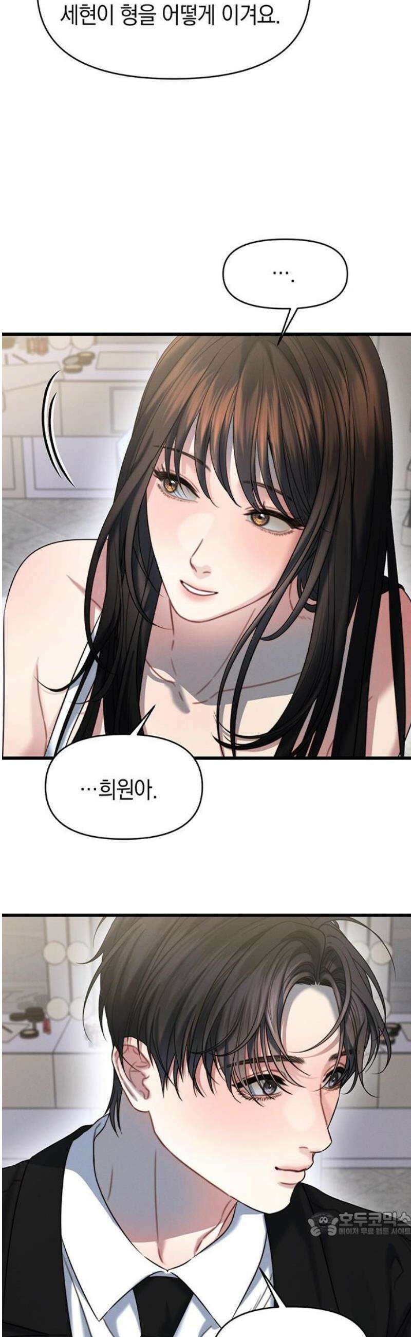 우아한 욕망 100화 34