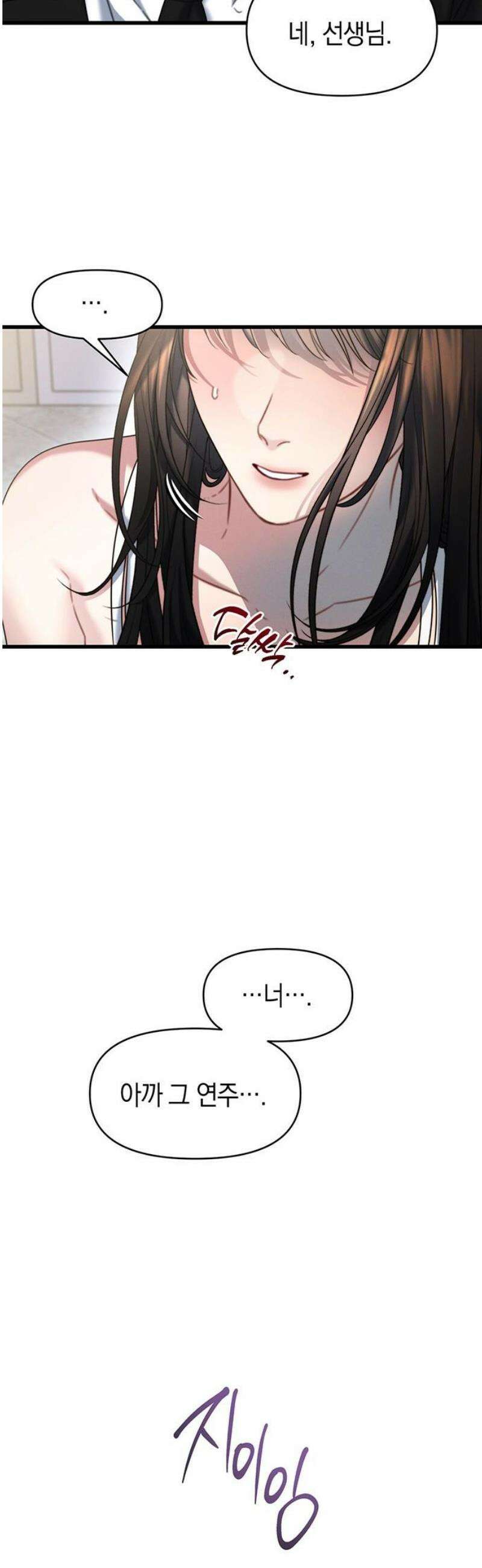 우아한 욕망 100화 35