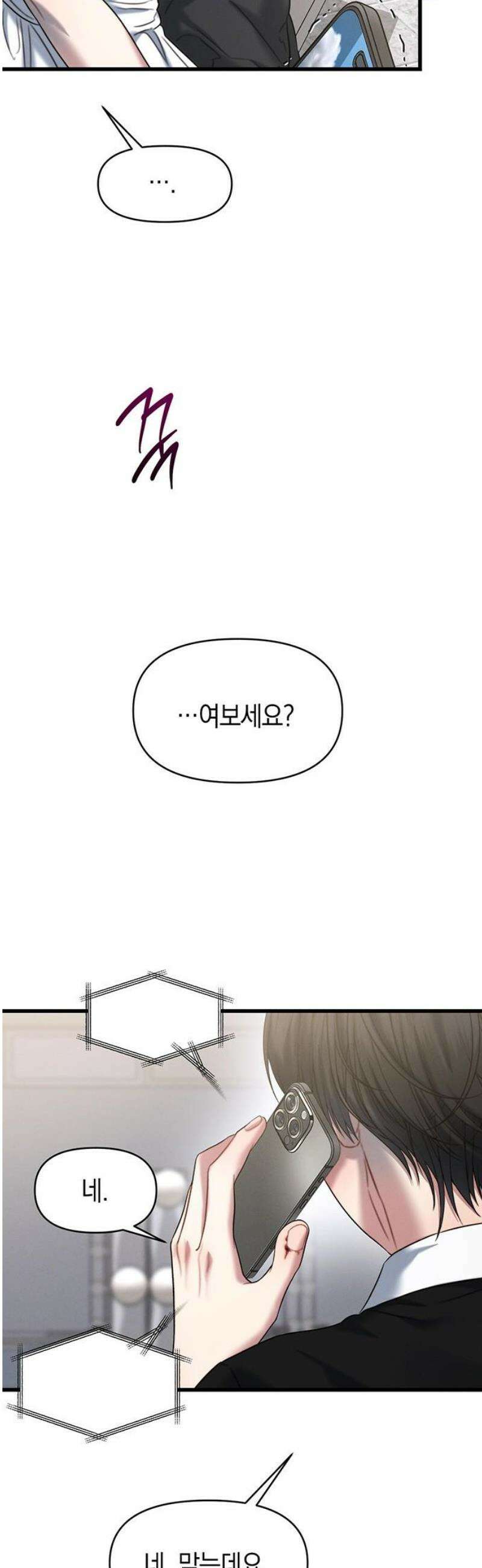우아한 욕망 100화 38