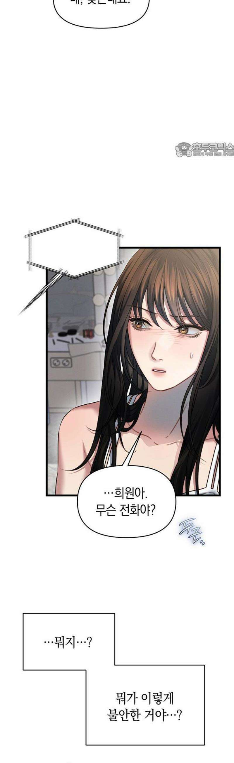 우아한 욕망 100화 39