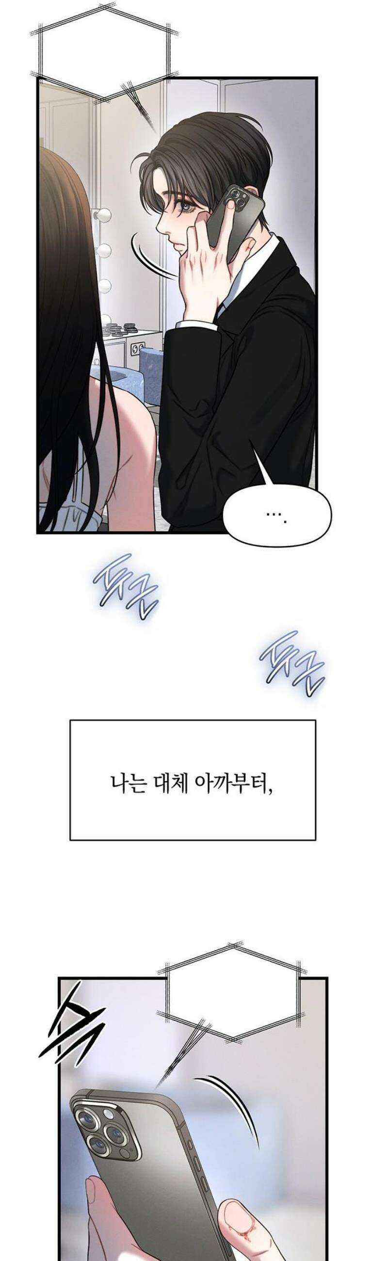 우아한 욕망 100화 40