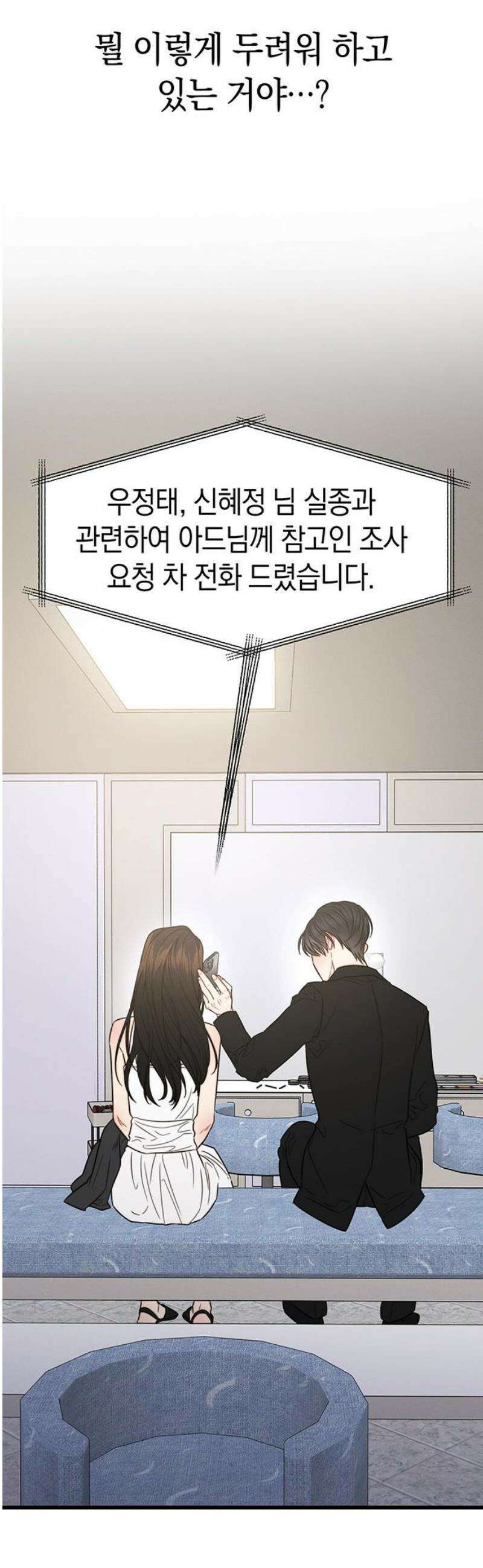 우아한 욕망 100화 42