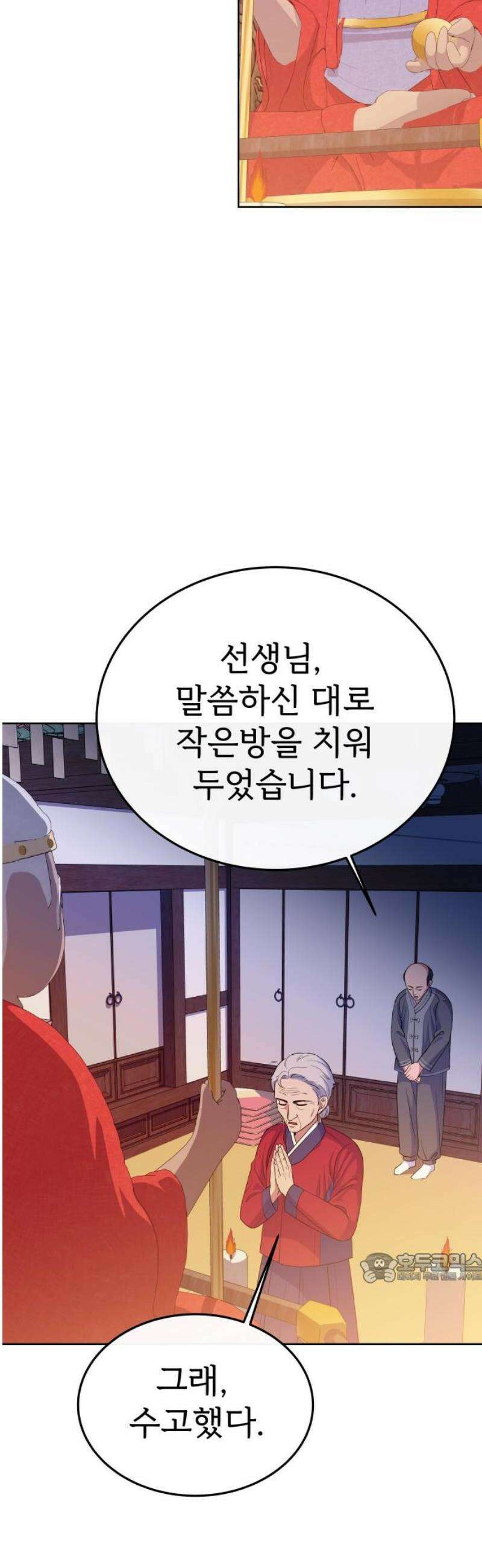 신당귀 7화 2