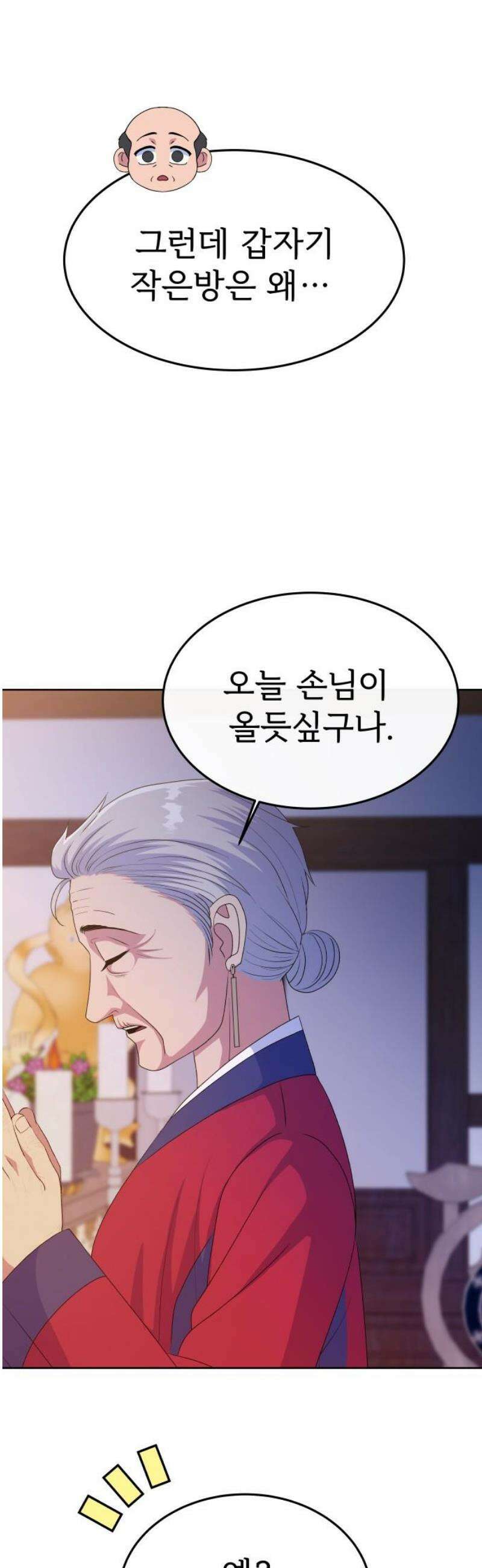 신당귀 7화 3