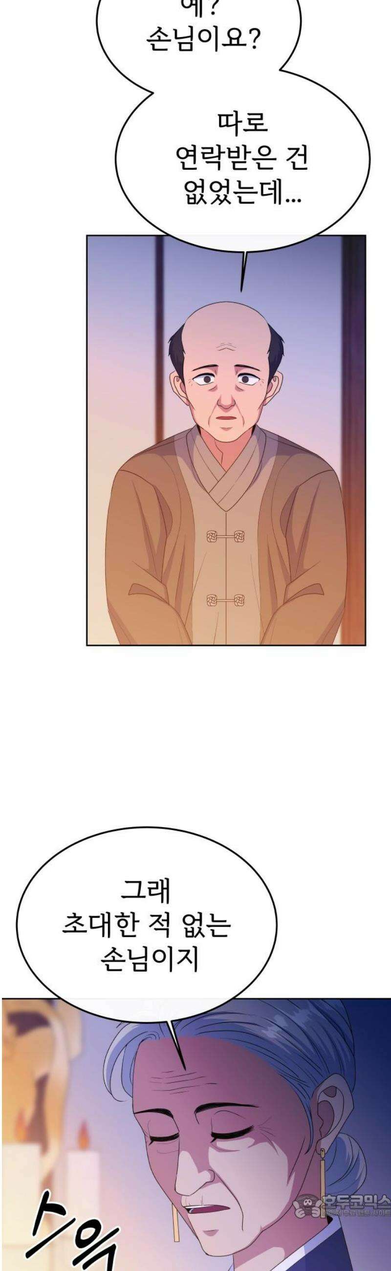 신당귀 7화 4