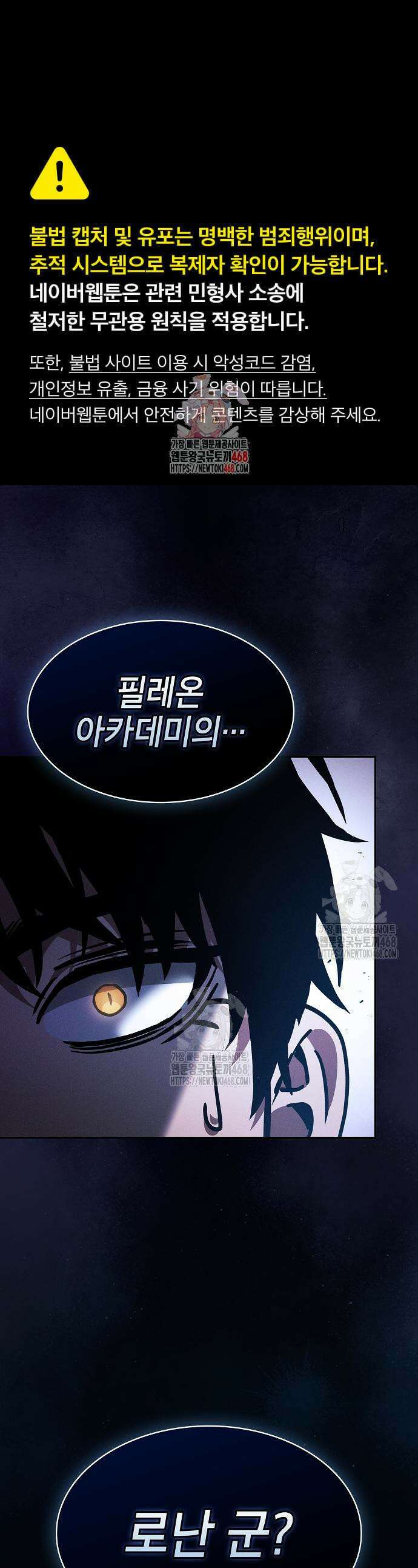 아카데미의 천재칼잡이 115화 1
