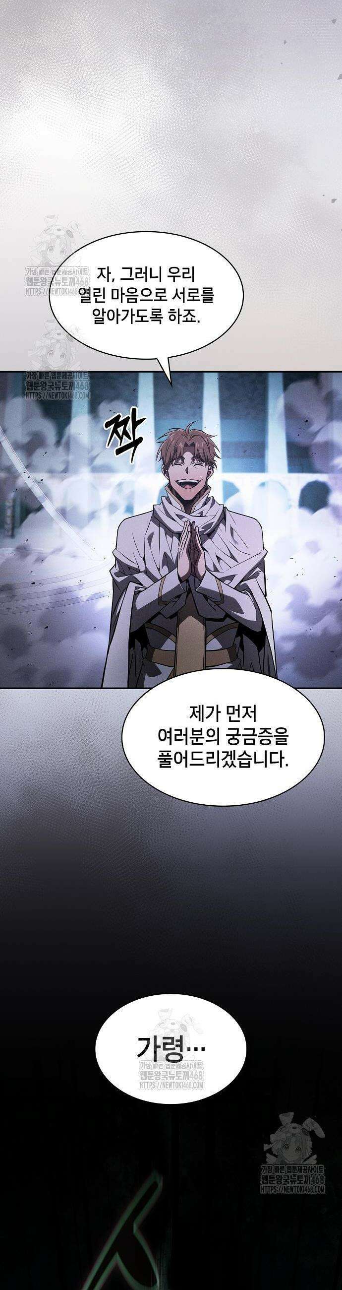 아카데미의 천재칼잡이 115화 10