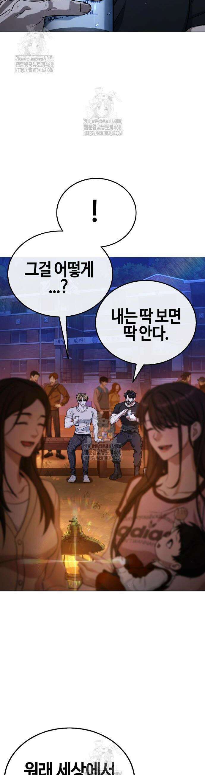 좀비파파 9화 23