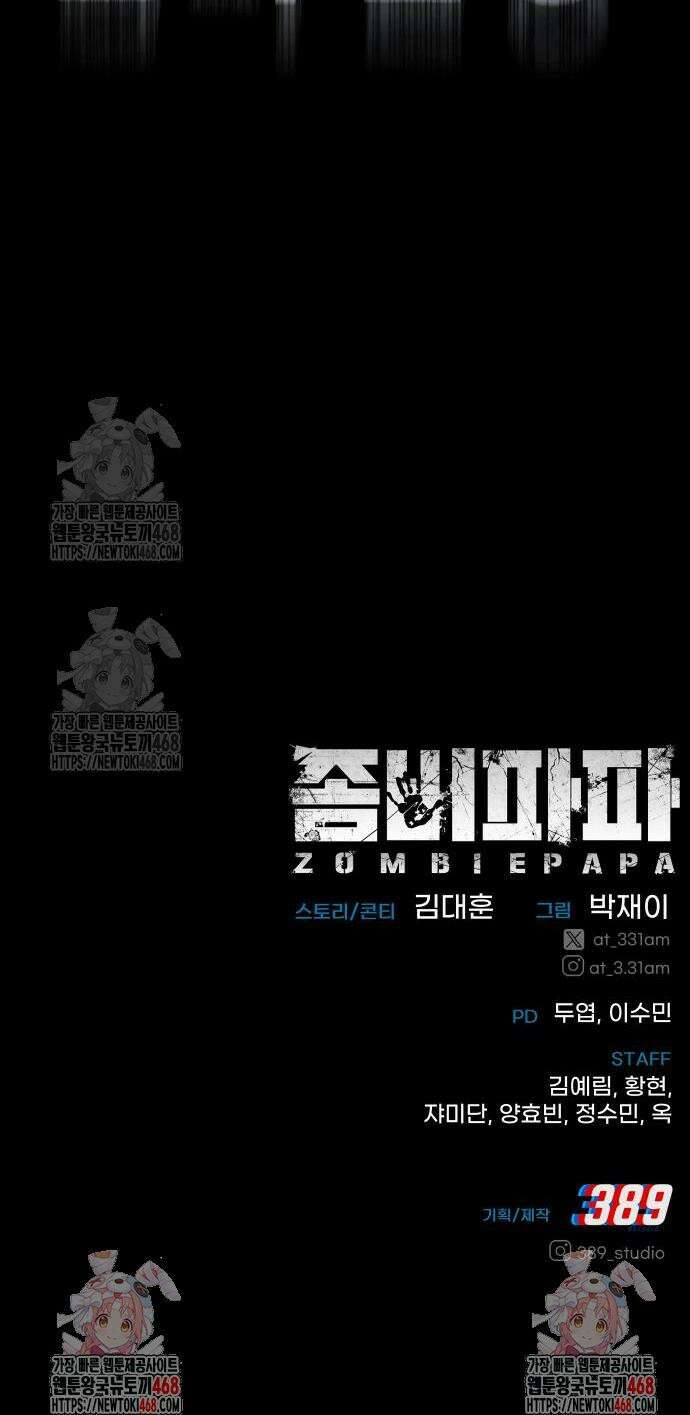 좀비파파 9화 68