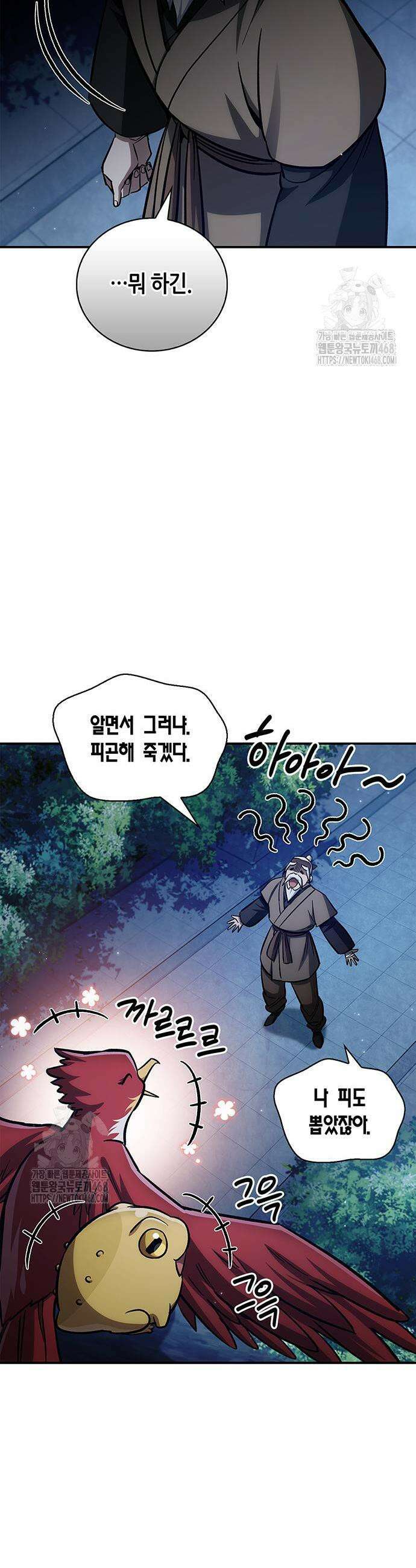 천화서고 대공자 143화 3