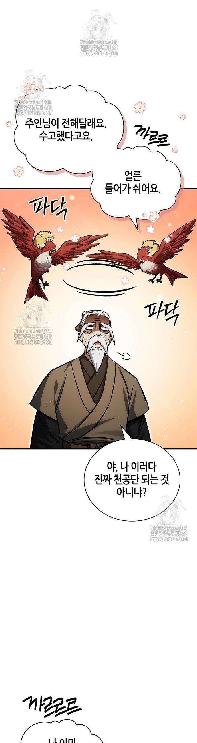 천화서고 대공자 143화 4