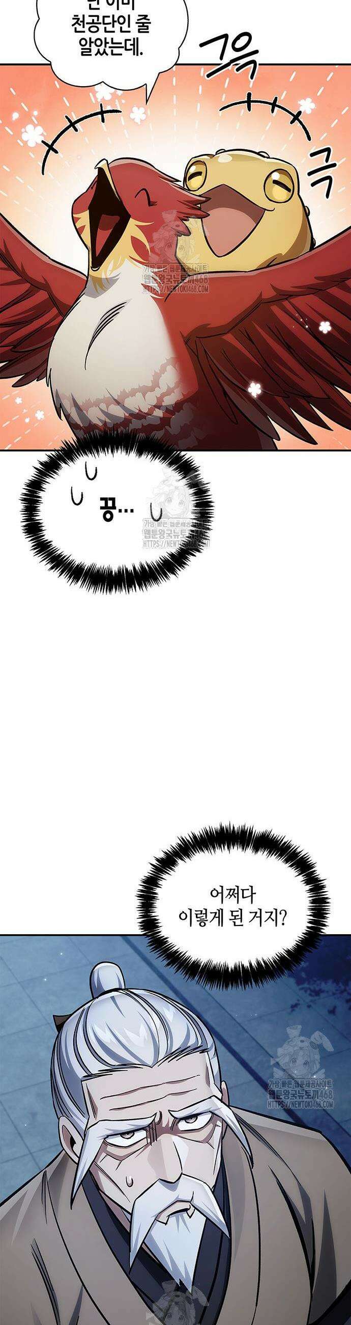 천화서고 대공자 143화 5