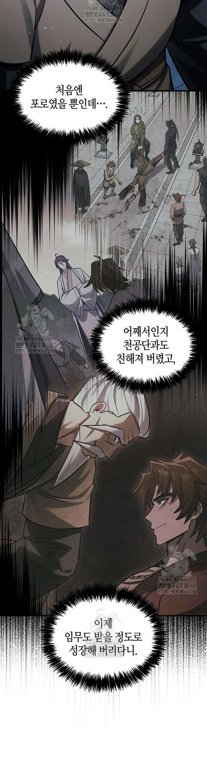 천화서고 대공자 143화 6