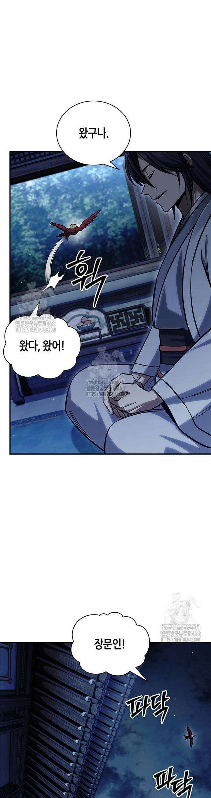 천화서고 대공자 143화 12