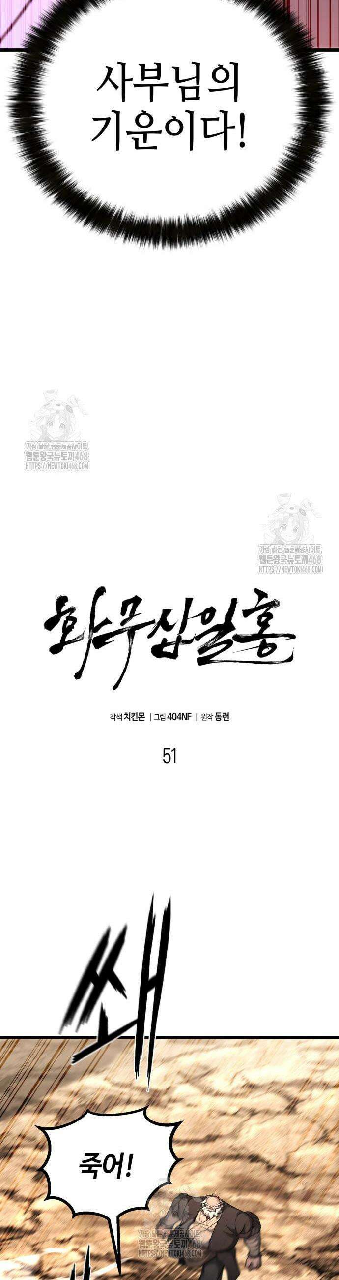 화무십일홍 51화 12