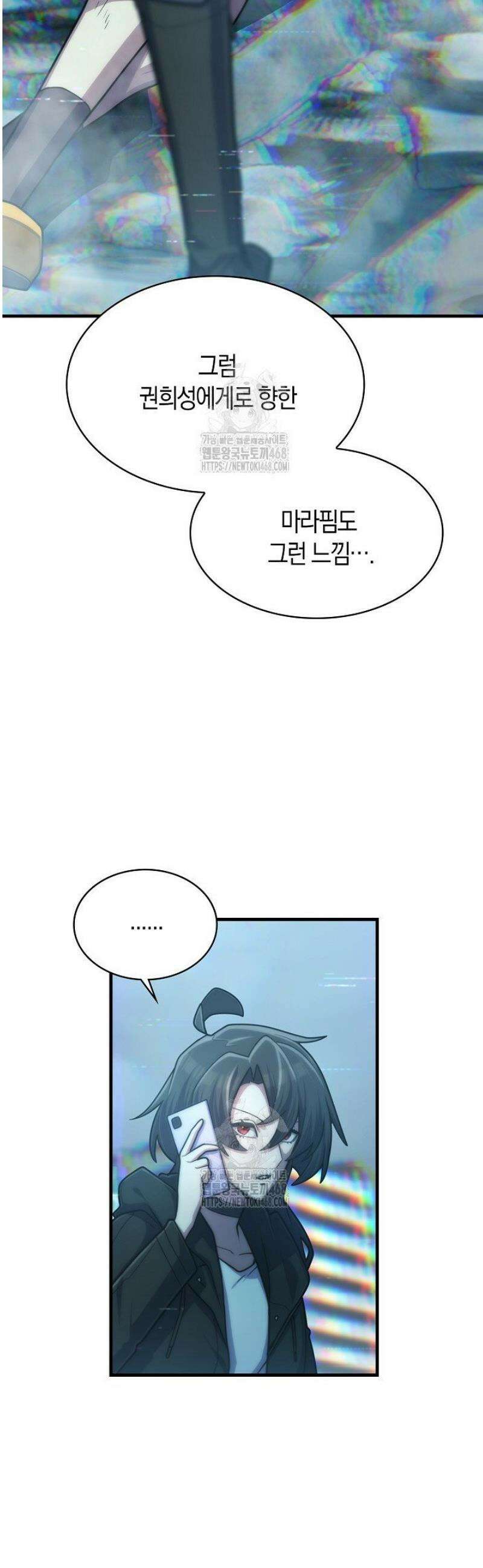 마왕 어플로 S급 헌터가 되었습니다 178화 4