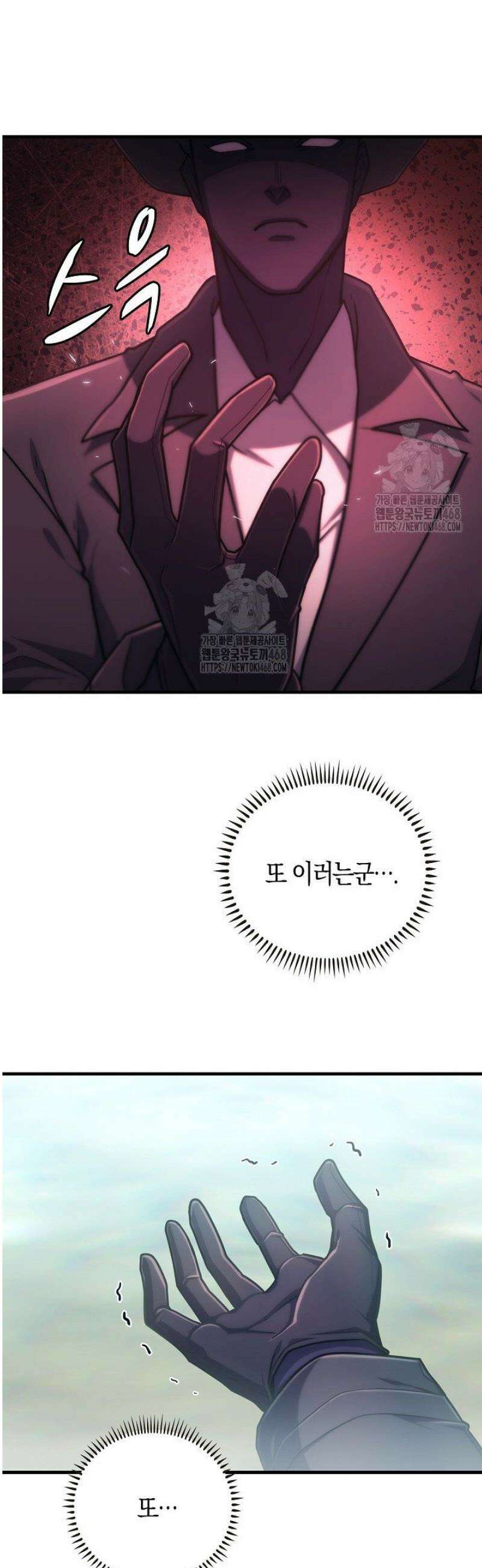 마왕 어플로 S급 헌터가 되었습니다 178화 11
