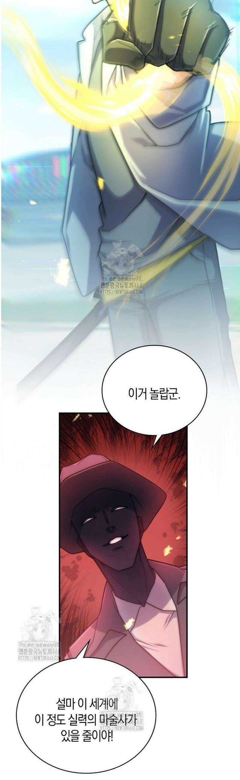 마왕 어플로 S급 헌터가 되었습니다 178화 18