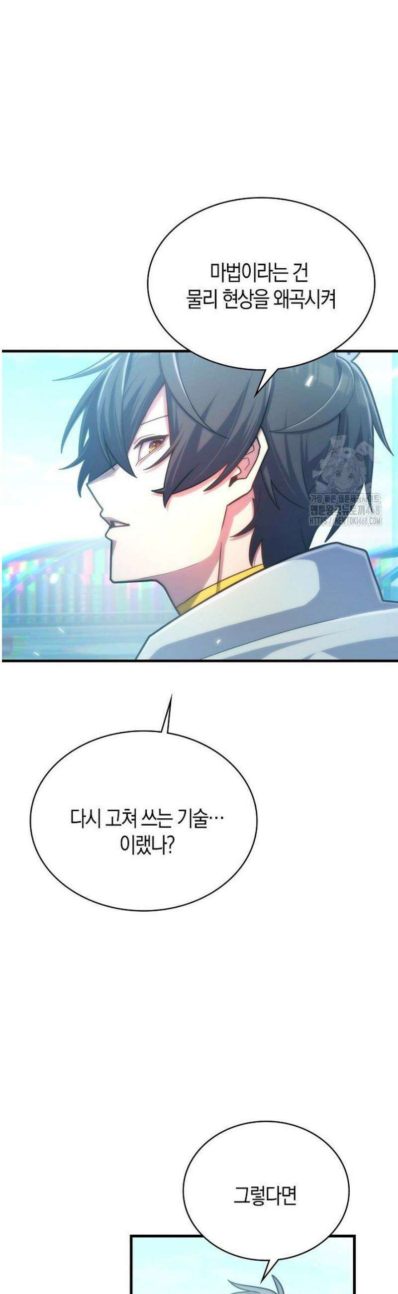 마왕 어플로 S급 헌터가 되었습니다 178화 19