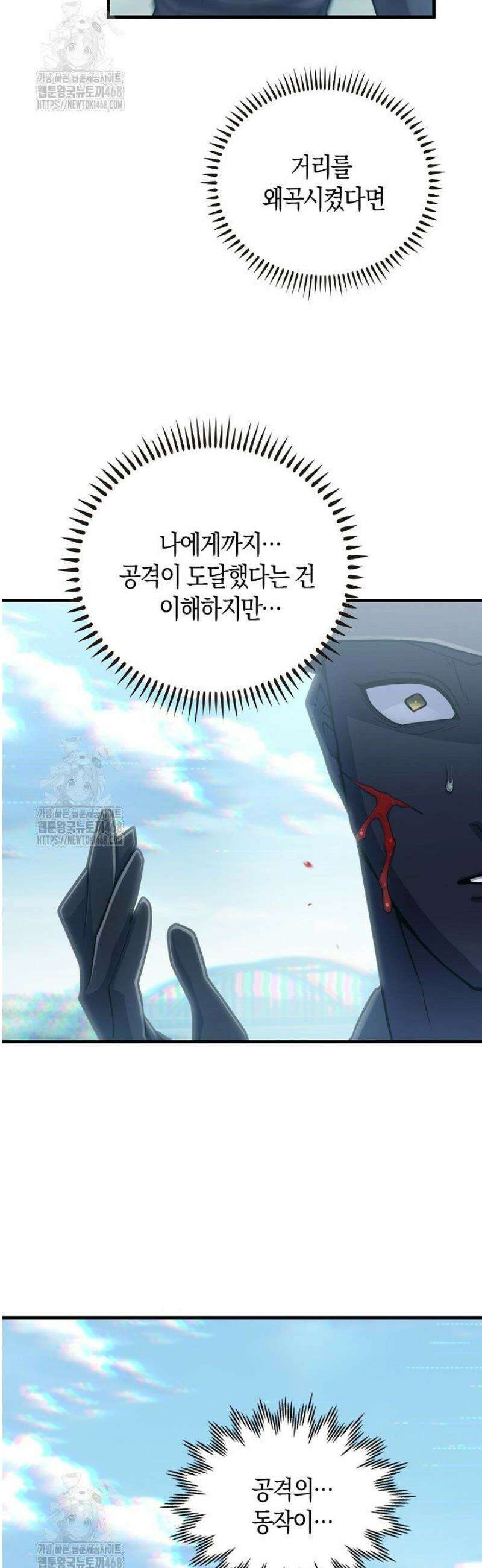 마왕 어플로 S급 헌터가 되었습니다 178화 23