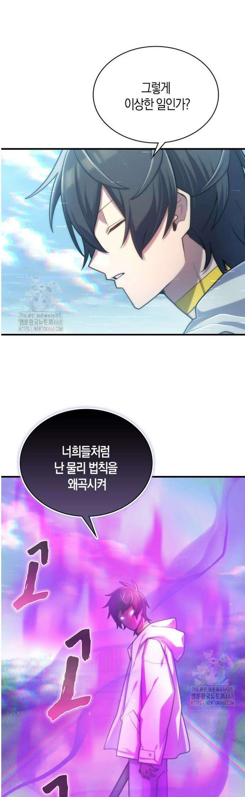 마왕 어플로 S급 헌터가 되었습니다 178화 25