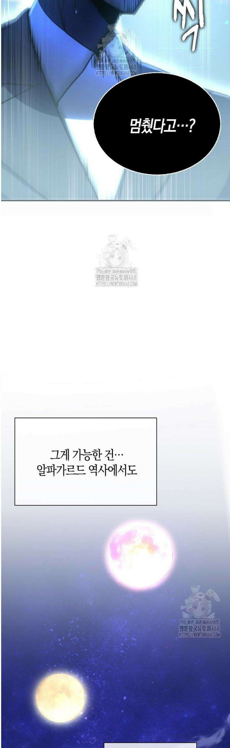 마왕 어플로 S급 헌터가 되었습니다 178화 27
