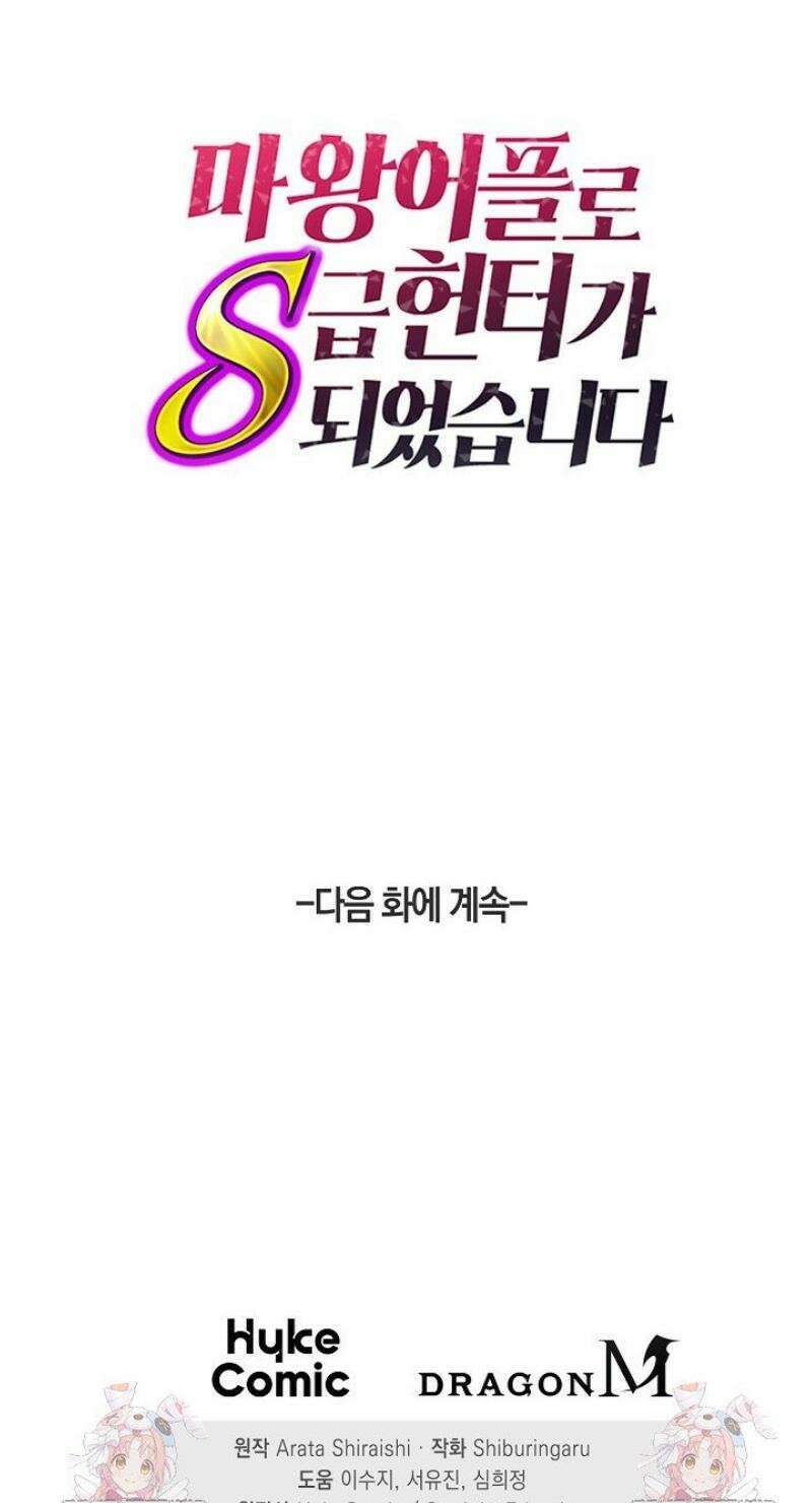 마왕 어플로 S급 헌터가 되었습니다 178화 45
