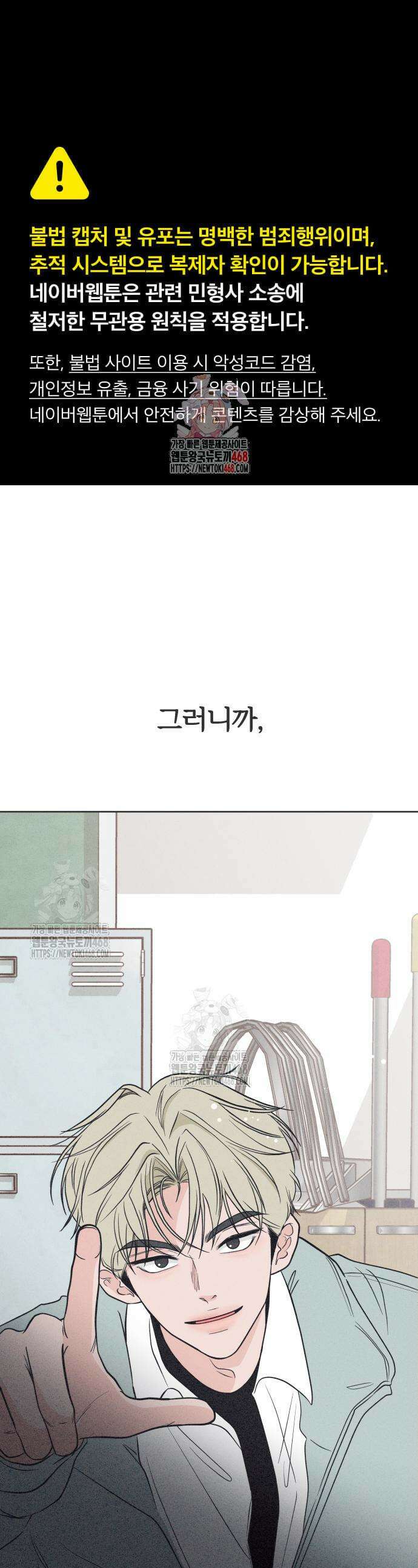 짝사랑을 망치고 싶어 2화 1