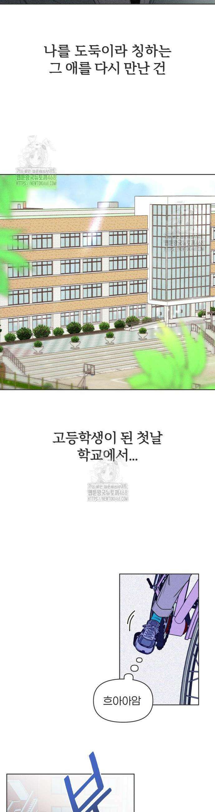 짝사랑을 망치고 싶어 2화 2