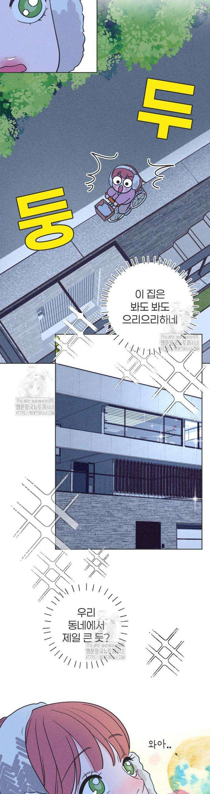 짝사랑을 망치고 싶어 2화 4