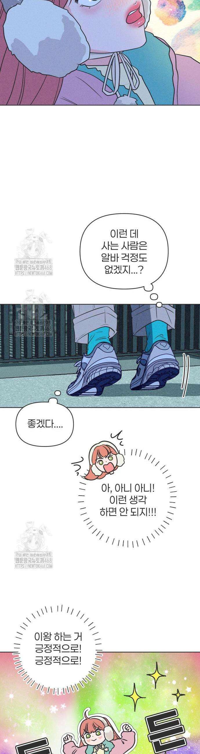 짝사랑을 망치고 싶어 2화 5