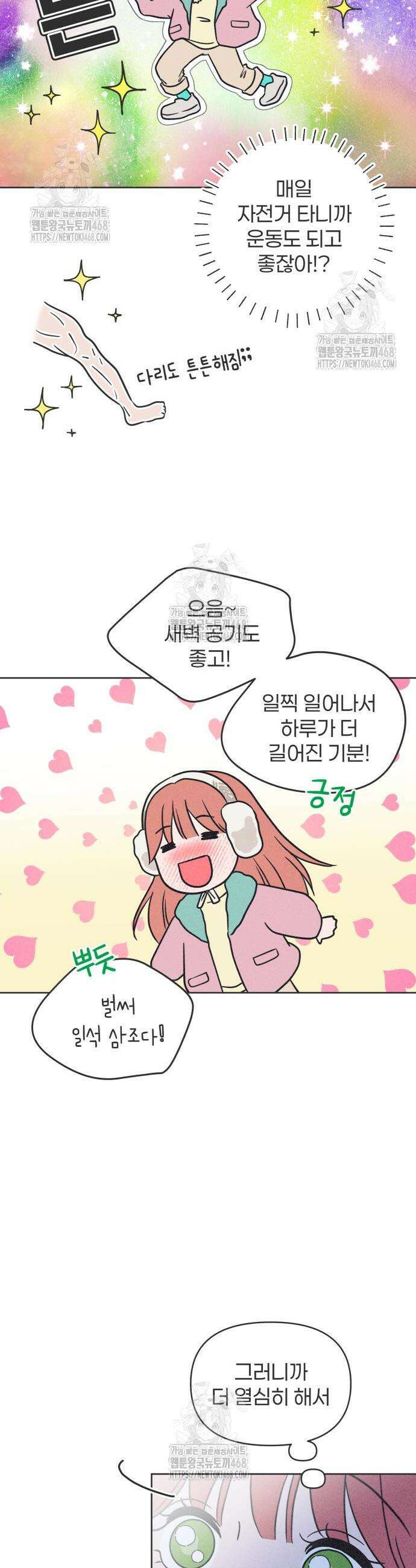 짝사랑을 망치고 싶어 2화 6