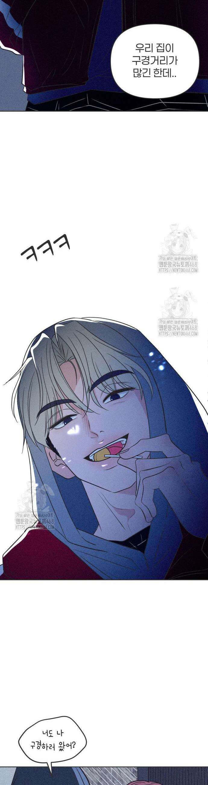 짝사랑을 망치고 싶어 2화 10