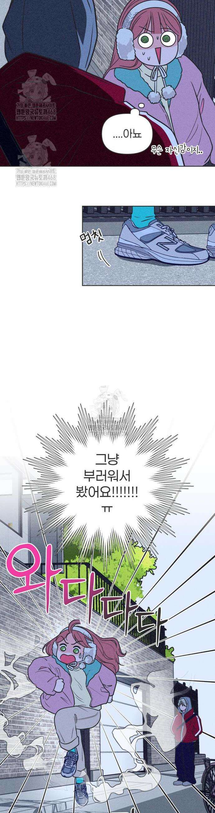 짝사랑을 망치고 싶어 2화 11